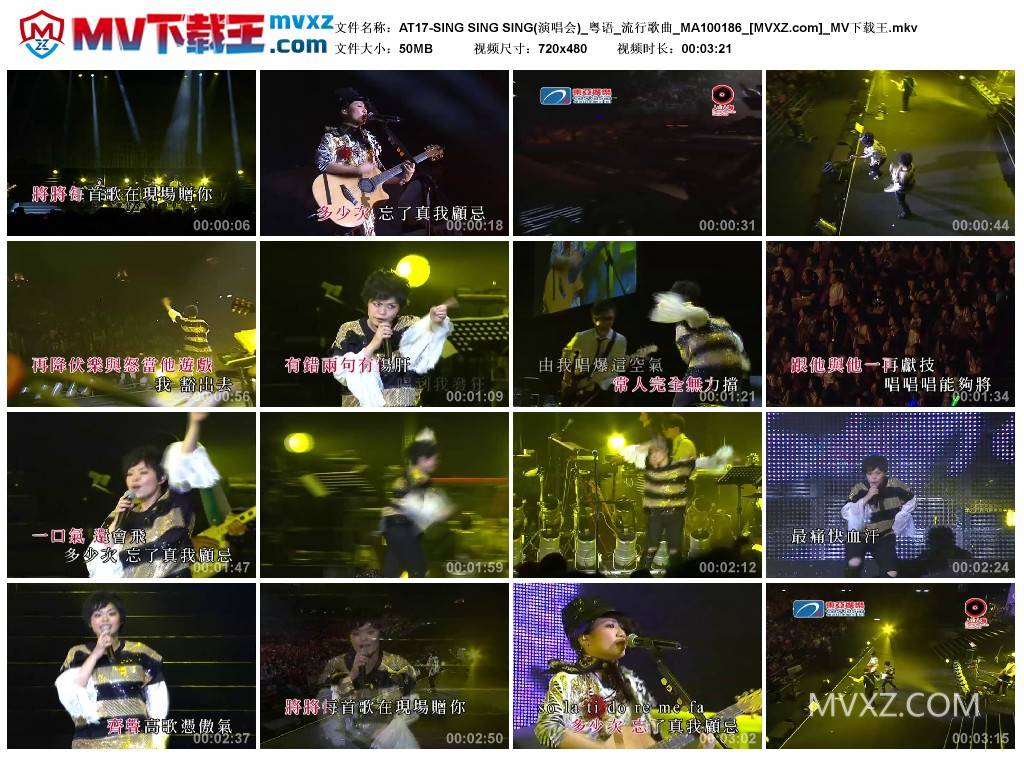 AT17-SING SING SING(演唱会)_粤语_流行歌曲_MA100186